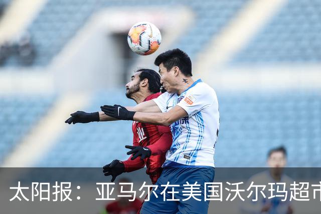太阳报：亚马尔在美国沃尔玛超市购物，未被周围顾客认出