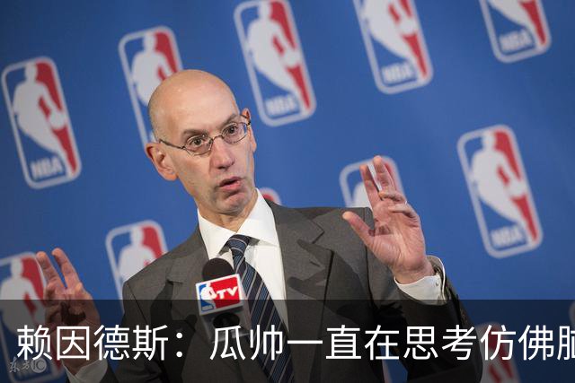 赖因德斯：瓜帅一直在思考仿佛脑子要冒烟了 衷心感谢曼城球迷